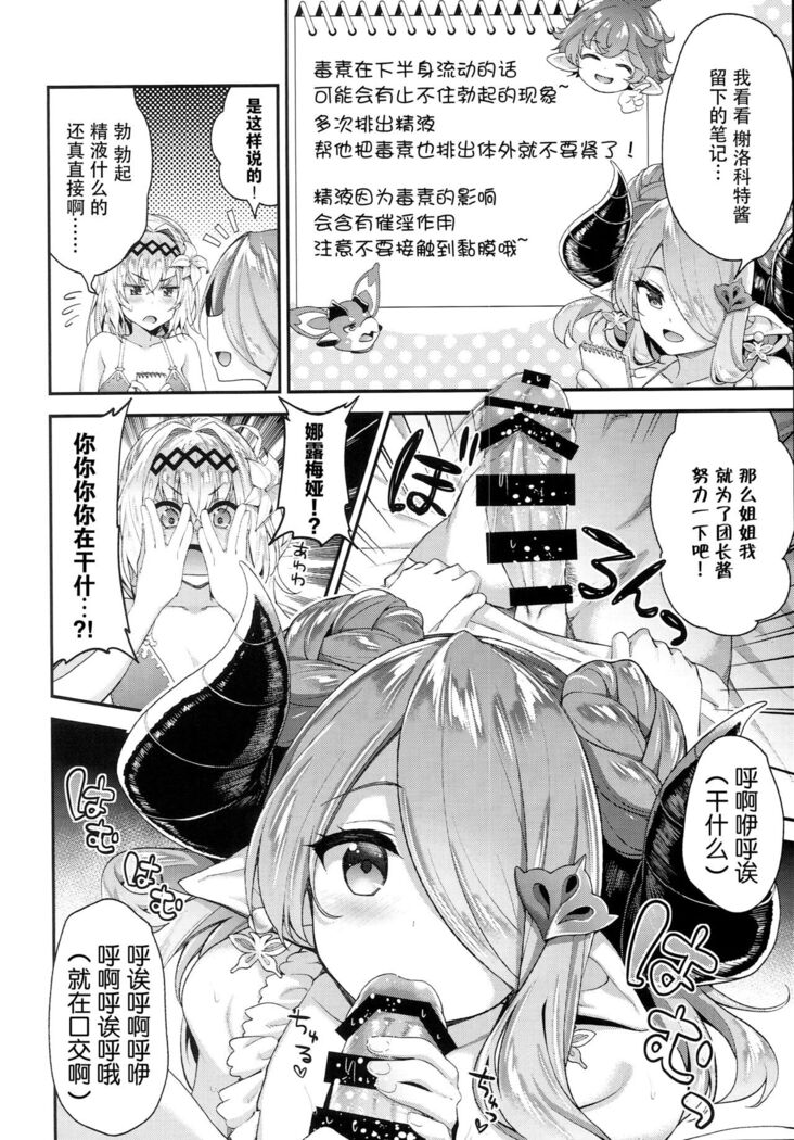 Narmaya & Jeanne to Dokidoki Summer Vacation
