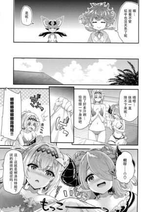 Narmaya & Jeanne to Dokidoki Summer Vacation - Page 7