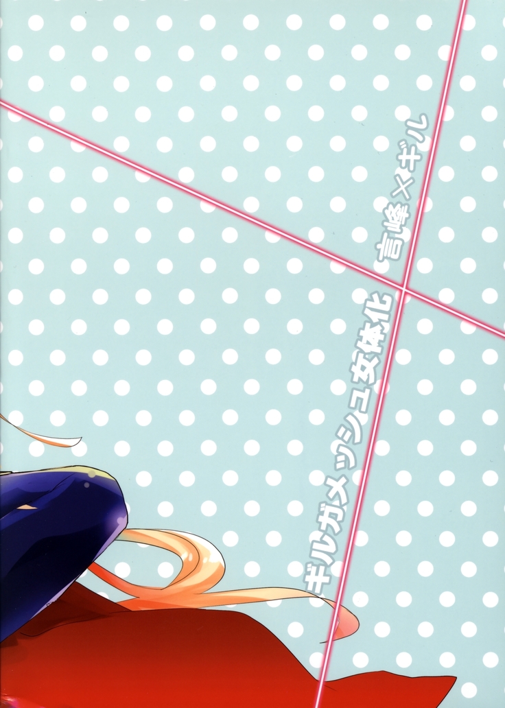 Eiyuuou  to Nakayoshi  Dekiru kana