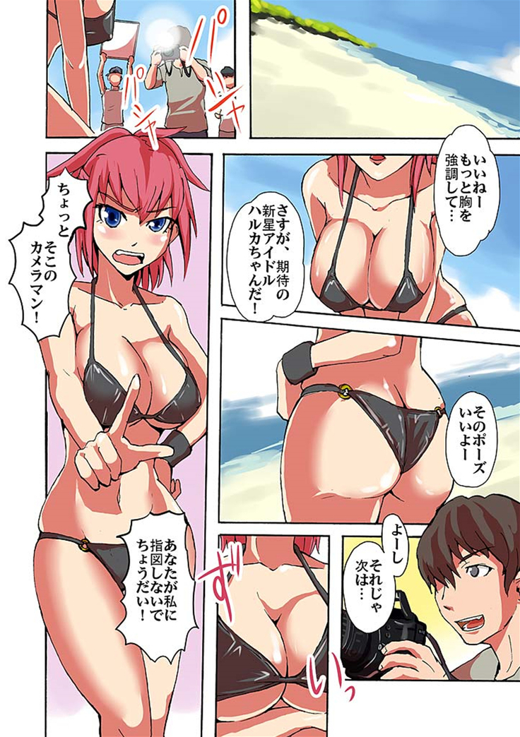 快感！？むき出し催眠レンズ