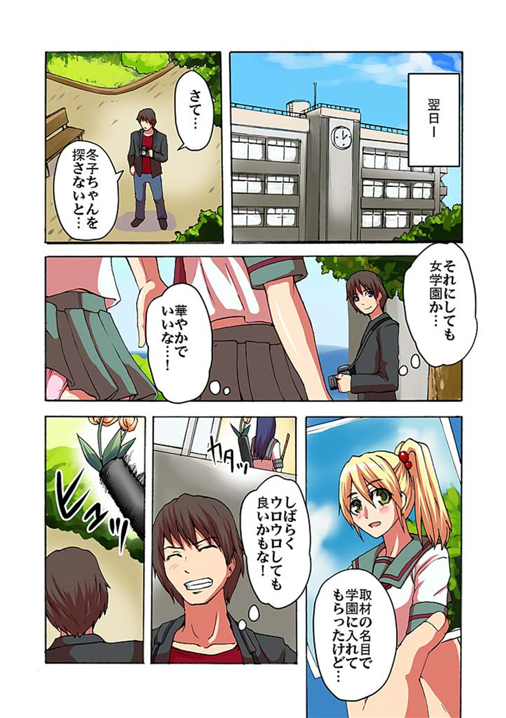 快感！？むき出し催眠レンズ