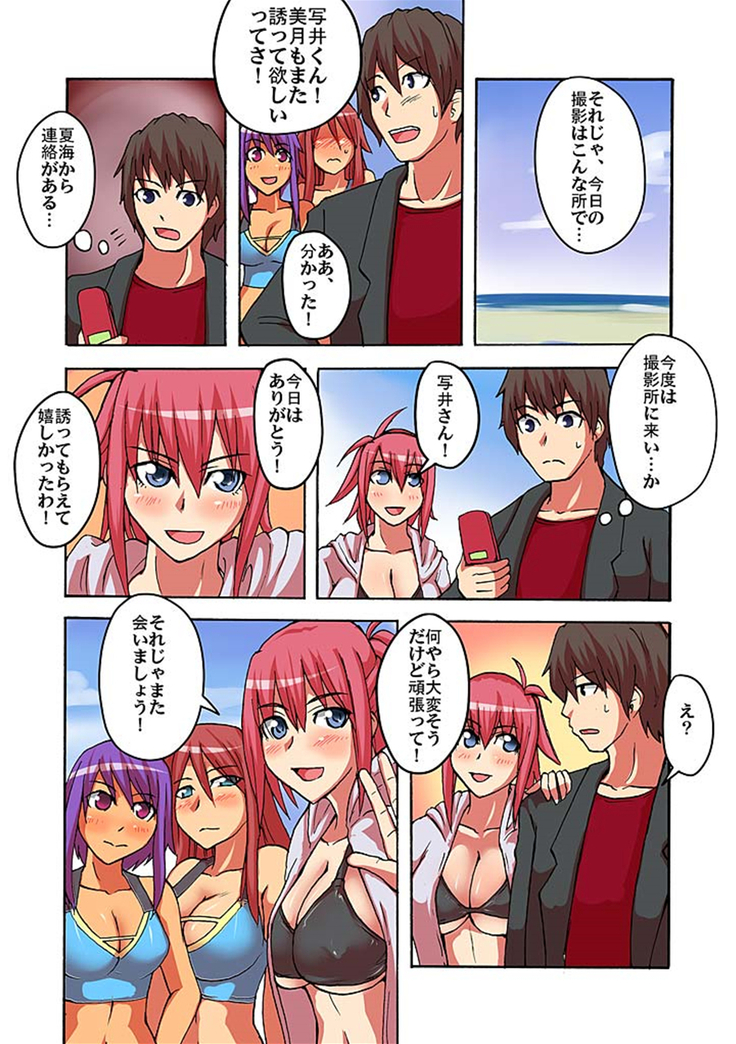 快感！？むき出し催眠レンズ