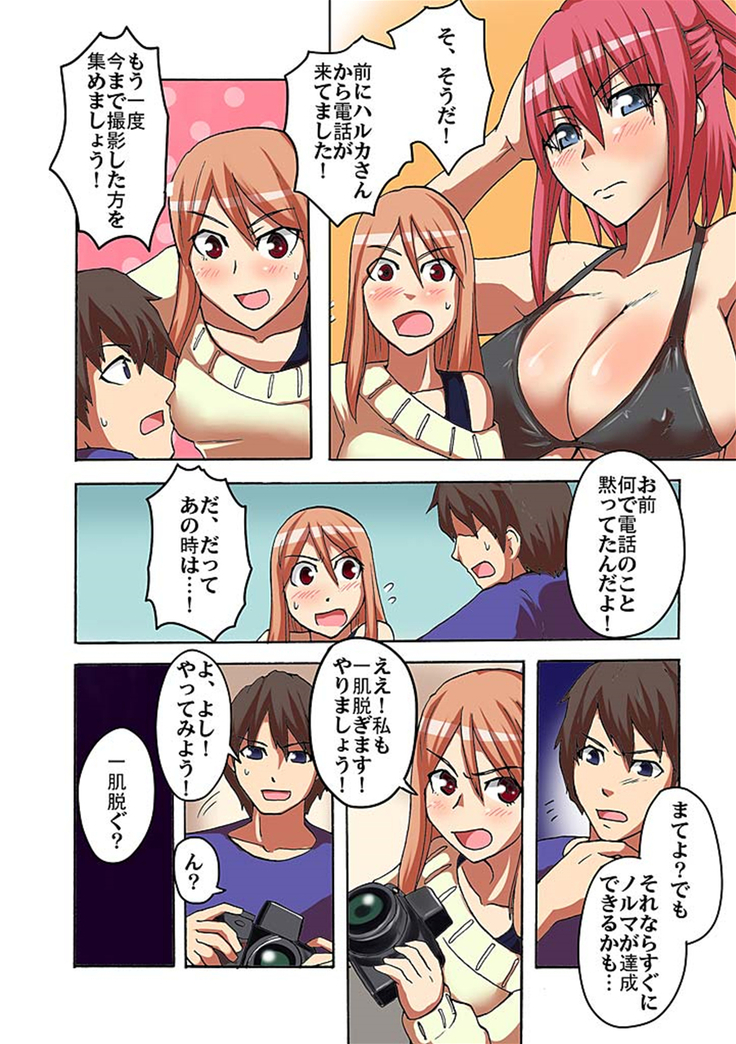 快感！？むき出し催眠レンズ