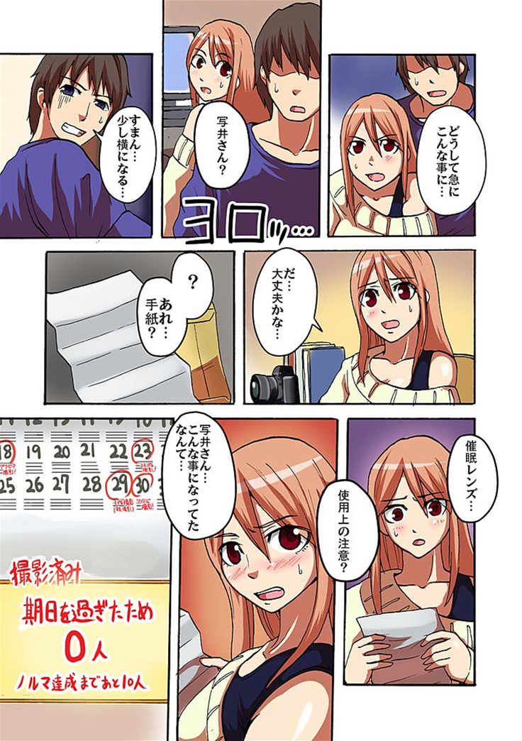 快感！？むき出し催眠レンズ