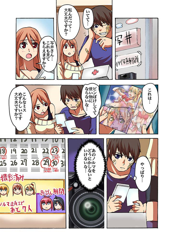 快感！？むき出し催眠レンズ