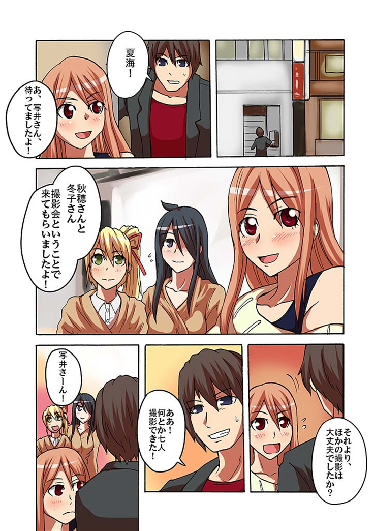 快感！？むき出し催眠レンズ