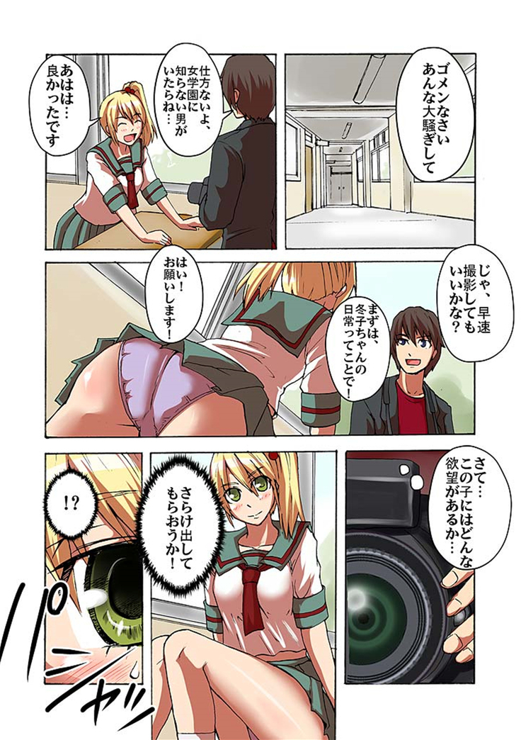 快感！？むき出し催眠レンズ