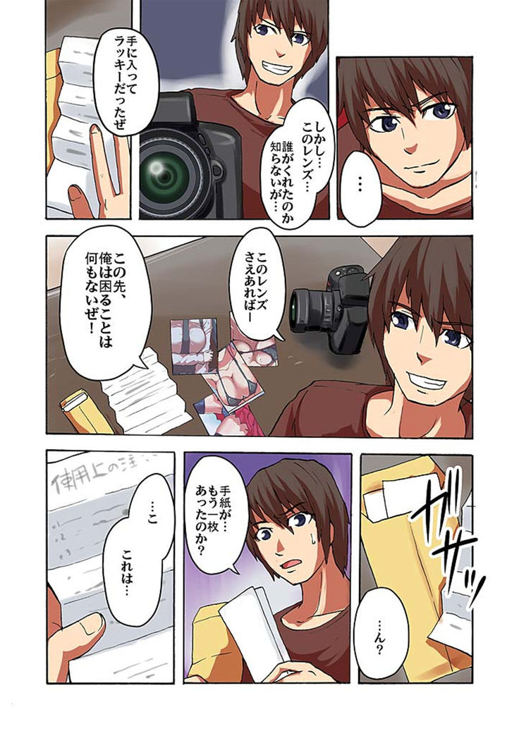 快感！？むき出し催眠レンズ