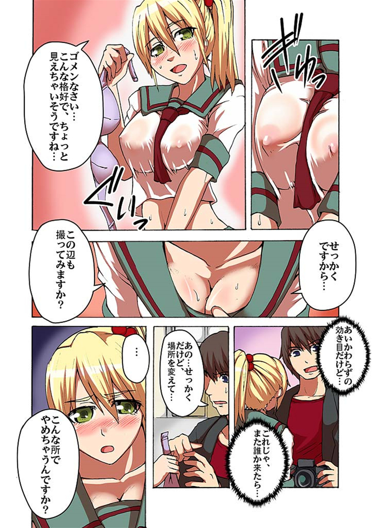 快感！？むき出し催眠レンズ