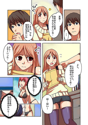 快感！？むき出し催眠レンズ Page #47