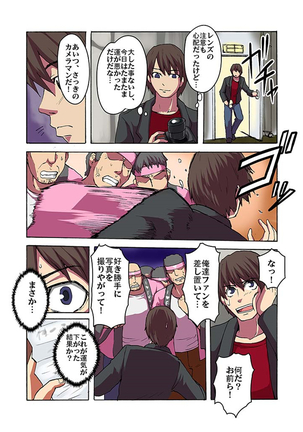 快感！？むき出し催眠レンズ Page #86