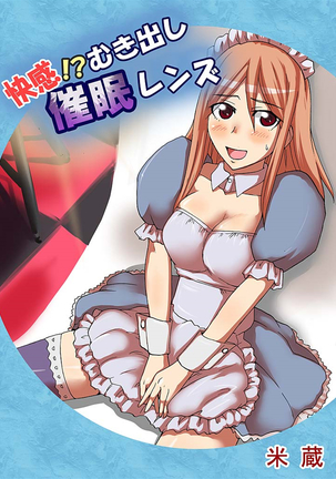 快感！？むき出し催眠レンズ Page #111