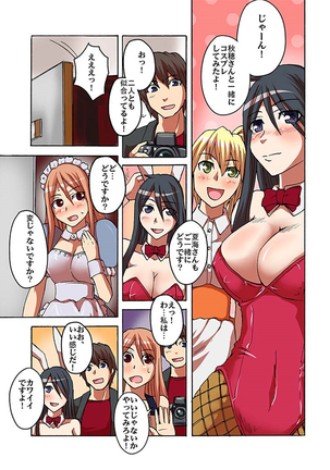 快感！？むき出し催眠レンズ Page #125