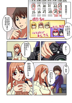 快感！？むき出し催眠レンズ Page #91