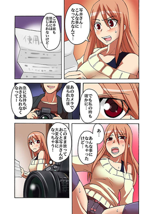 快感！？むき出し催眠レンズ Page #112