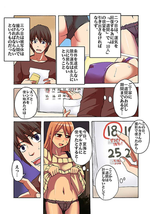快感！？むき出し催眠レンズ Page #69