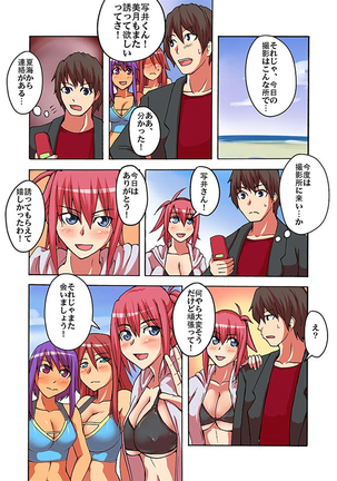 快感！？むき出し催眠レンズ Page #123