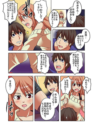快感！？むき出し催眠レンズ Page #113