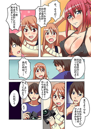 快感！？むき出し催眠レンズ Page #114