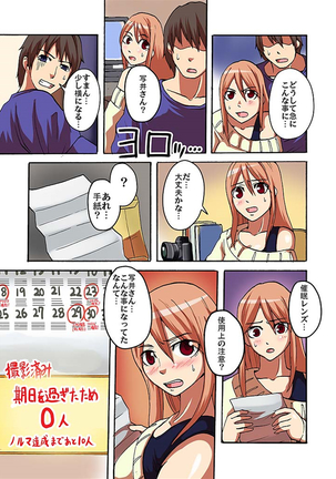 快感！？むき出し催眠レンズ Page #110