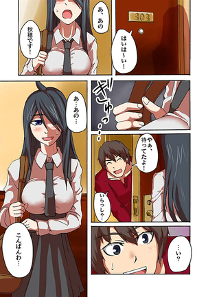 快感！？むき出し催眠レンズ Page #33