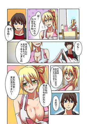 快感！？むき出し催眠レンズ Page #85
