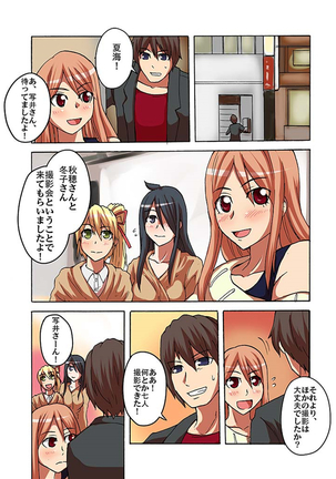 快感！？むき出し催眠レンズ Page #124