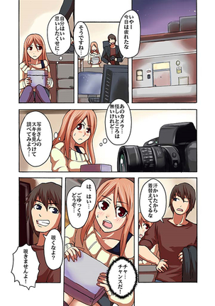快感！？むき出し催眠レンズ Page #54