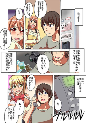 快感！？むき出し催眠レンズ Page #130