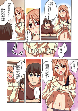 快感！？むき出し催眠レンズ Page #65