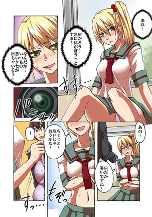 快感！？むき出し催眠レンズ Page #74
