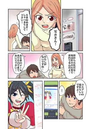 快感！？むき出し催眠レンズ Page #22