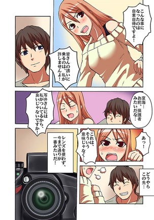 快感！？むき出し催眠レンズ Page #132