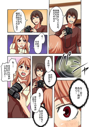 快感！？むき出し催眠レンズ Page #57