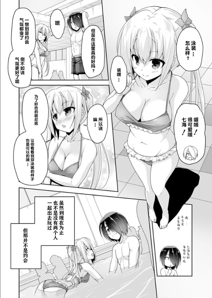 Nanami to pool de date