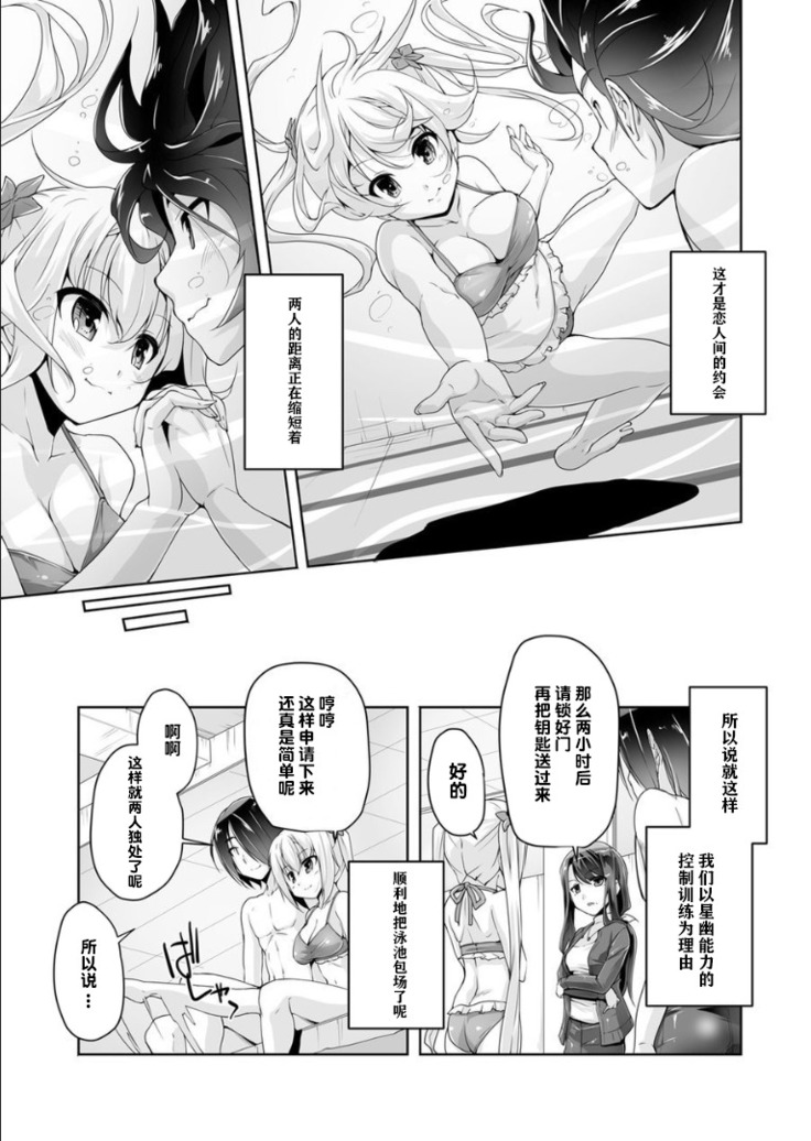 Nanami to pool de date