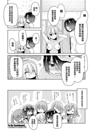 Nanami to pool de date Page #22