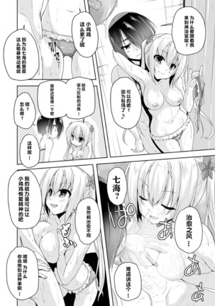 Nanami to pool de date Page #16