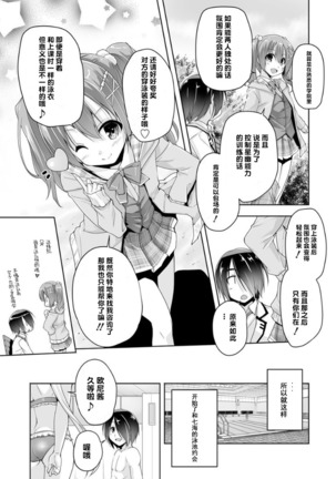 Nanami to pool de date