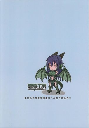 Mamono Musume Souguuki Case: Dragon Page #14