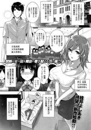 Amatsuka Gakuen no Ryoukan Seikatsu 1-9 - Page 2