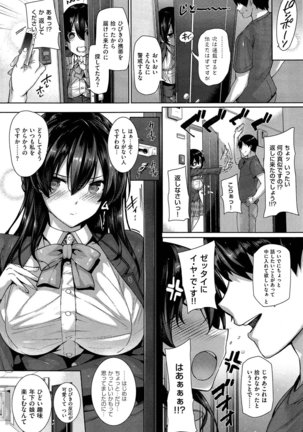 Amatsuka Gakuen no Ryoukan Seikatsu 1-9 - Page 9
