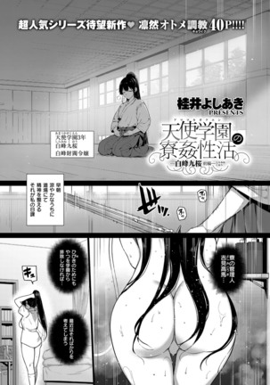 Amatsuka Gakuen no Ryoukan Seikatsu 1-9 - Page 166