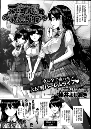 Amatsuka Gakuen no Ryoukan Seikatsu 1-9 - Page 32