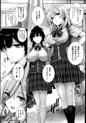 Amatsuka Gakuen no Ryoukan Seikatsu 1-9 Page #67