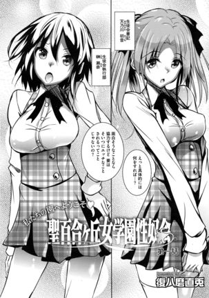 Saint Yurigaoka Jogakuen Seido-kai Ch.1-4