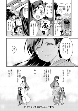 Hime-sama Otoshi - Fallen Princesses Page #135