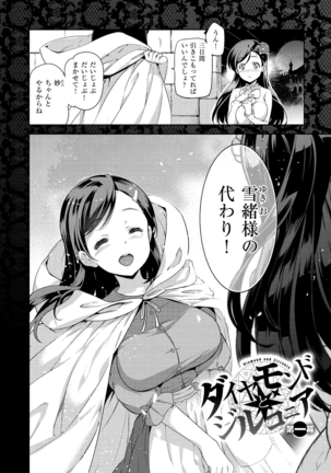 Hime-sama Otoshi - Fallen Princesses Page #9