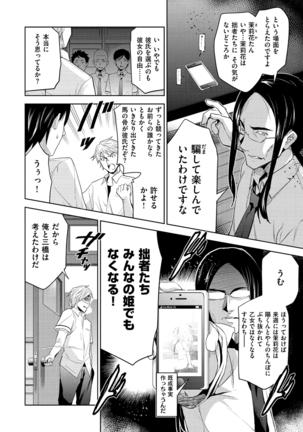 Hime-sama Otoshi - Fallen Princesses Page #165