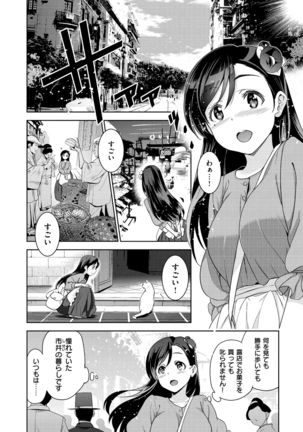Hime-sama Otoshi - Fallen Princesses Page #11